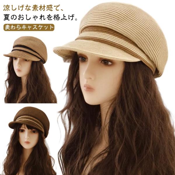 麦わら キャスケット 春夏 レディース 麦わら帽子 UVカット ストロー キャップ ハット 深め つ...