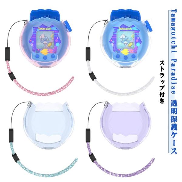 たまごっちパラダイス ケース カバー 透明 クリア 保護ケース Tamagotchi Paradis...