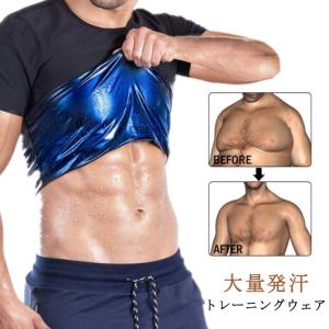 トレーニングウェア サウナスーツ 発汗 サウナ tシャツ 半袖 インナー 着圧 補正 大量発汗 加圧シャツ 減量用 加圧 フィットネス ダイエット