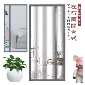 玄関 網戸 マグネット式 網戸カーテン サイド...の詳細画像5