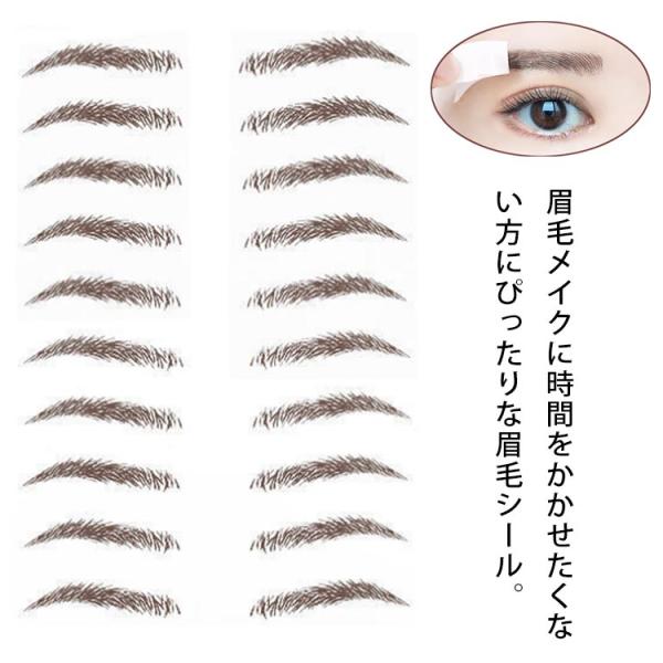 眉毛シール 眉毛ステッカー 10ペア 可愛い ナチュラル アイブロウパッチ メイクツール アートメイ...