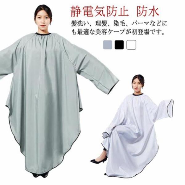 ヘアエプロン 散髪マント サロンケープ 静電気防止 散髪ケープ カットクロス 防水 袖あり 散髪エプ...