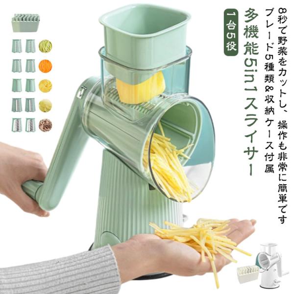 スライサーセット スライサー 千切り 多機能スライサー 1台5役 野菜カッター 千切り おろし 細切...