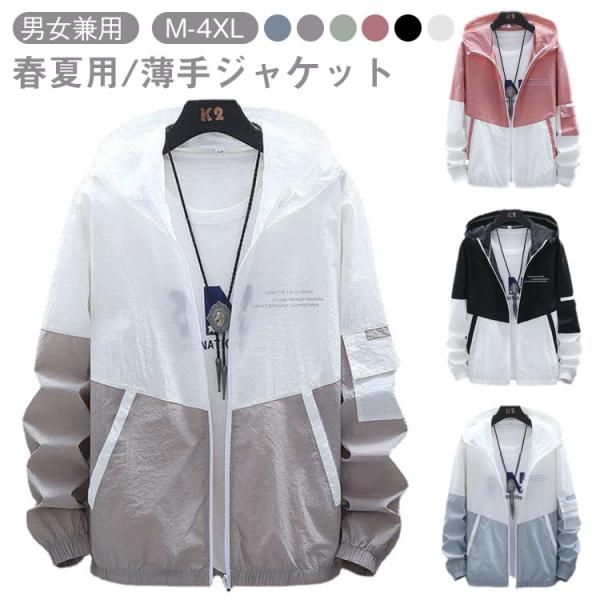夏用 日焼け止めジャケット 男女兼用 フード付き 通気性 薄手 アウトドア パーカー ジップアップ ...