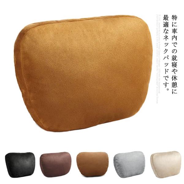 ネックパッド 車用品 首枕 ヘッドレスト ネックサポート 疲労軽減 クッション 低反発 ドライブ 運...