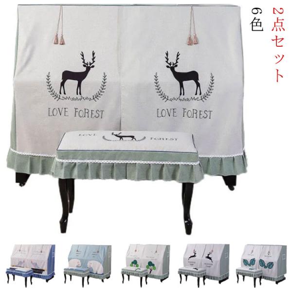 アップライトピアノ 2点セット ピアノカバー 椅子カバー ヤマハ ピアノカバー 電子ピアノカバー デ...