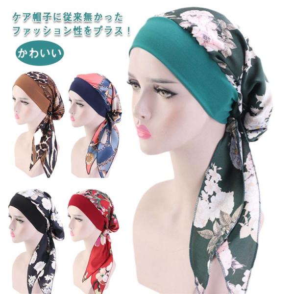 医療用帽子 ケア帽子 かわいい おしゃれ 春 夏 夏用 春夏 就寝用 カツラやウィッグ着用時も 脱毛...