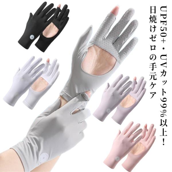 UV手袋 UVカット手袋 UPF50  透かし掌部 滑り止め メンズ レディース 指先露出 スマホ対...