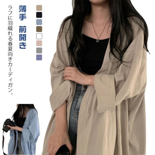 カーディガン ロング カーディガン レディース 夏用 長袖 トレンチコート  アウター シャツカーデ...