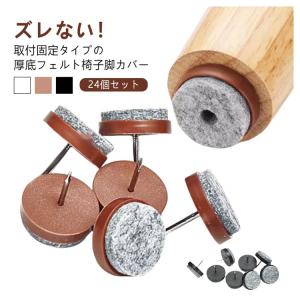 椅子脚カバー 椅子足カバー フェルト 椅子脚キ...の詳細画像5