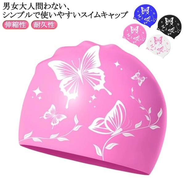 スイムキャップ レディース メンズ シリコン 水泳帽 大人 上品 かわいい おしゃれ 水着用 スイム...