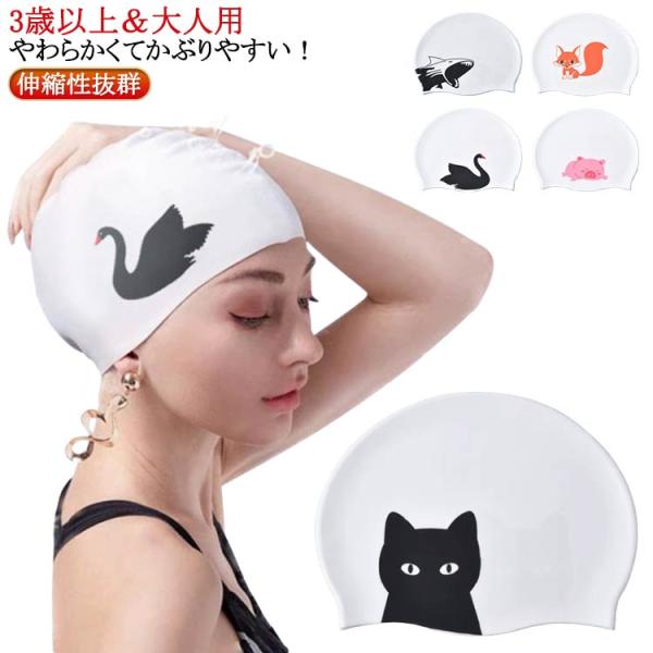 フィットネス キャップ 猫 滑り止め シリコン ロングヘア 大人 水泳キャップ かわいい スイミング...