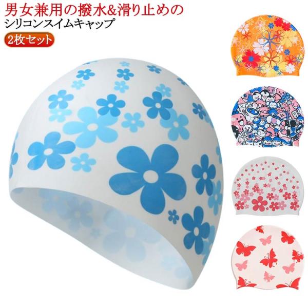 送料無料 スイムキャップ レディース 水泳帽 水泳キャップ メンズ 水着 帽子 シリコン ユニセック...