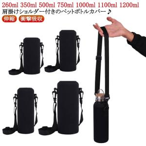 肩掛け ペットボトルカバー 傷防止 シンプル 保...の商品画像