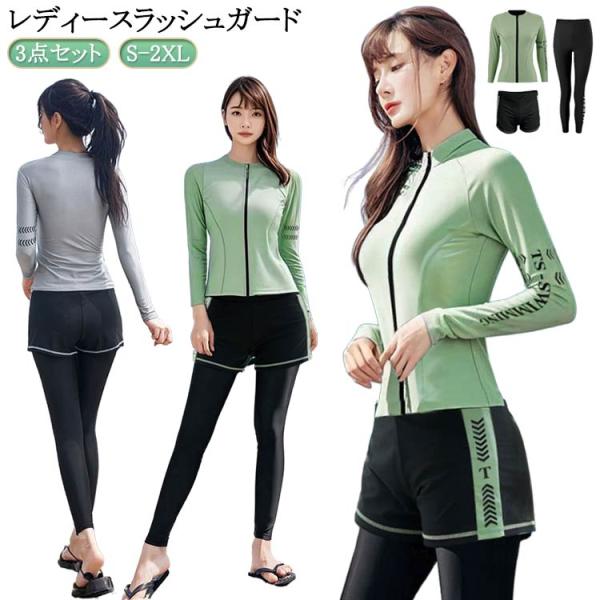水着 レディース ラッシュガード 体型カバー セパレート 長袖 3点上下セット フィットネス水着 大...