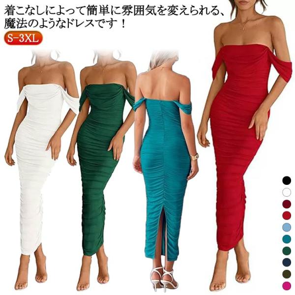 オフショルタイトロングドレス レディース キャバ ドレス 大きいサイズ キャバクラ ドレス セクシー...