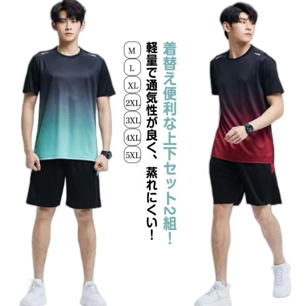 着替え便利な2セット組！ランニングウェア レディース メンズ 上下セット 春 夏 秋 半袖Tシャツ ...