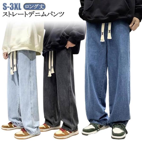 ワイドパンツ デニム メンズ レディース ストレートパンツ おしゃれ Gパン ストレートジーンズ リ...