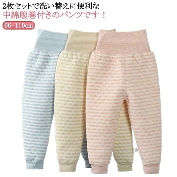 2枚セット！子供 パンツ 中綿腹巻き付きパンツ キッズ 子供 ベビー 赤ちゃん パジャマ ズボン下 ...