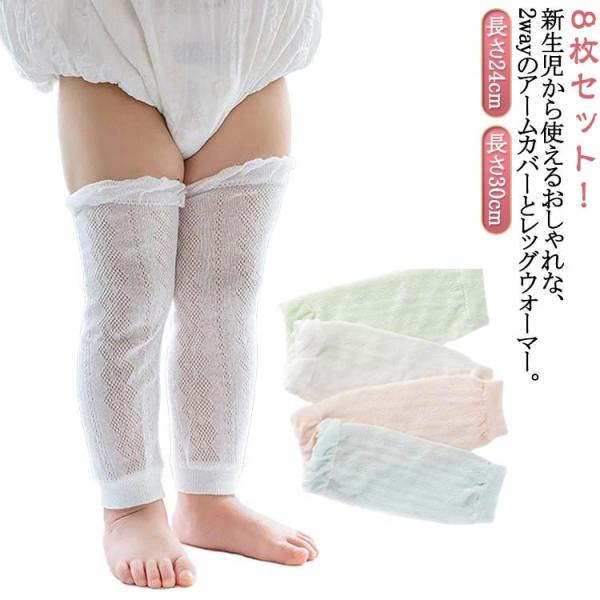 UVカット 冷感 傷隠し アームカバー ベビー UVケア レッグウォーマー 夏用 キッズ 腕カバー ...