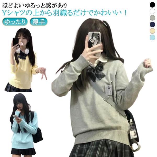 無地 ニット スクールセーター シンプル ハイゲージ ゆったり 女子 高校生 冬 ニットトップス 学...