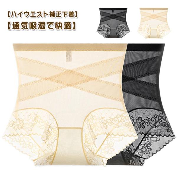 【2枚セット】クロス加圧 ハイウエスト ショーツ 補正下着 補正下着 ガードル レディース 十字網状...