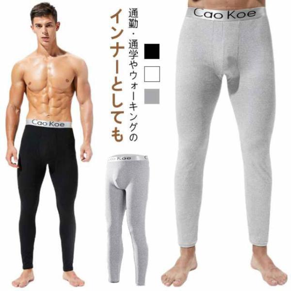 【裏起毛と薄手2タイプ】2枚セット タイツ メンズ 裏起毛 レギンス インナーパンツ 秋 冬 厚手 ...