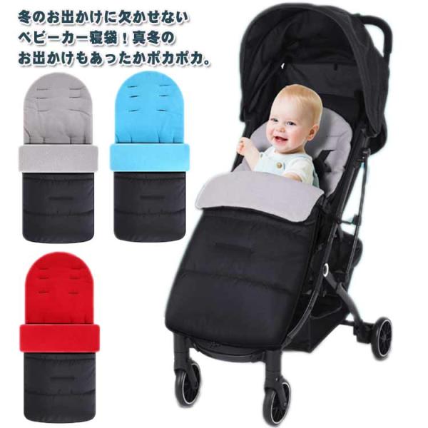 フットマフ ベビーカーシート ベビーカーフットカバー ベビー 寝袋 ブランケット おくるみ ベビーカ...
