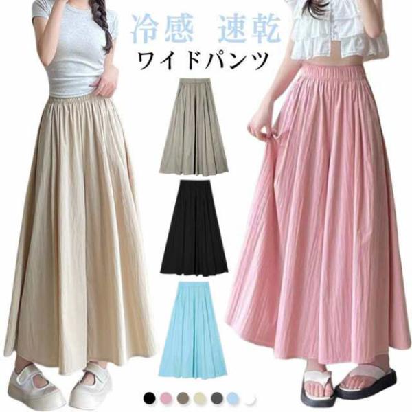 ワイドパンツ レディース 夏 涼感 ガウチョパンツ 冷感 速乾 パンツ 涼しい ウエストゴム サイド...