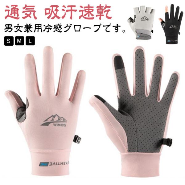uvカット ひんやり グローブ 冷感 手袋 メンズ レディース バイク グローブ ゴルフ スポーツ ...