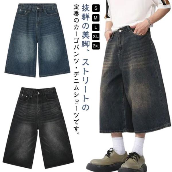 ジーンズ メンズ 7分丈 デニムパンツ ゆったり バギーパンツ ジーパン 極太 カーゴパンツ ワイド...