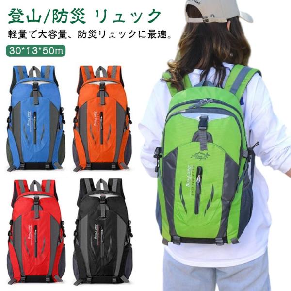 登山 リュック 大容量 40L 防災リュック 軽量 アウトドア バックパック 撥水 リュックサック ...