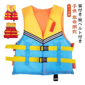 ライフジャケット 子供 救命胴衣 フローティン...の詳細画像5