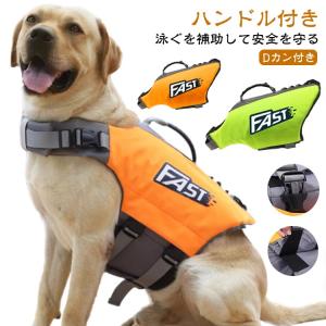 犬用 ライフジャケット 犬 救命胴衣 中型犬 大...の商品画像