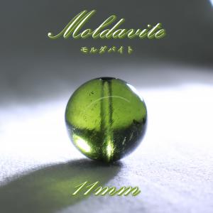 モルダバイト 約11mm バラ石 ビーズ チェコ産 【一点物】 Moldavite 天然ガラス モルダヴ石 隕石 パワーストーン カラーストーン
