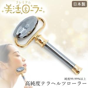 【健康ストーン】 高純度 テラヘルツ セレブローラー フェイスローラー 天然石 日本製 マッサージ 鉱石 リンパマッサージ フェイシャルケア パワーストーン