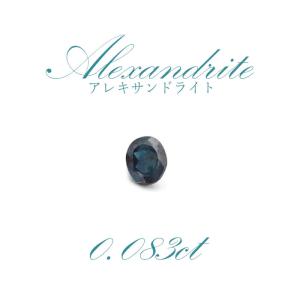 アレキサンドライト 原石 タンザニア産 【一点物】金緑石 コレクション