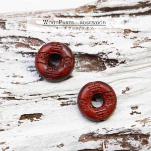 一粒売り ウッド ビーズ 古銭 風 紫檀 約15mm 天然木 ハンドメイド 品番：11572