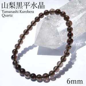 山梨黒平黒水晶 Aランク ブレスレット 10mm 山梨県産 黒水晶 Kurobera