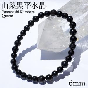 山梨黒平水晶 AAランク ブレスレット 12mm 山梨県産 日本銘石 日本製