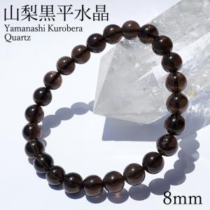 山梨黒平黒水晶 草入り Aランク ブレスレット 8mm 山梨県産 黒水晶