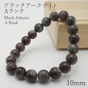 紅十勝石 ヴァーミリオンオブシディアン ブレスレット 10mm 北海道産