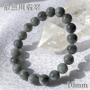 日高翡翠ブレスレット 10mm AAランク 北海道 日高市 日本の石 稀少価値