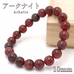 日本の石 アークナイト Arknite 8mm ブレスレット 徳島県 日本銘石