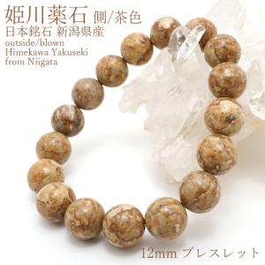 姫川薬石 クリーム色 10mmブレスレット 新潟県糸魚川市産 日本銘石