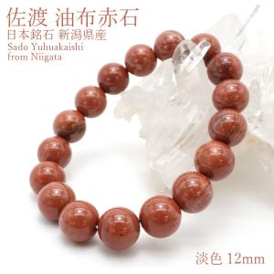 佐渡赤玉石 10mm ブレスレット 新潟県産 日本銘石 パワーストーン