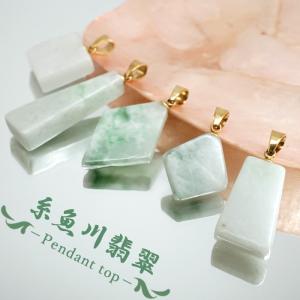 糸魚川翡翠 ペンダントトップ 新潟県産 原石【一点もの】 Itoigawa Jade ステンレス 翡翠 ひすい 希少 国石 日本名石 お守り 浄化 天然石 パワーストーン