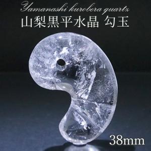 一点物】 山梨黒平水晶 勾玉 18mm 透明 山梨県産 黒平鉱山 日本製 日本