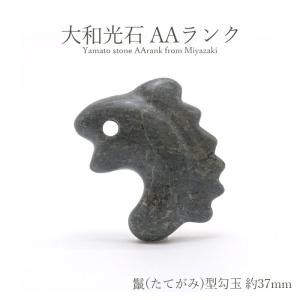 糸魚川翡翠 約26mm 勾玉 新潟県産【一点物】日本銘石 希少 国石 厄払い