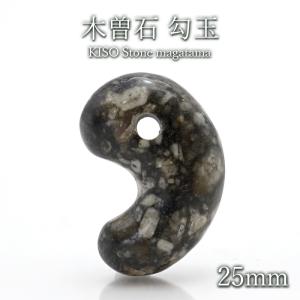 一点物】 津軽錦石 勾玉 約30mm 青森県産 日本銘石 パワーストーン